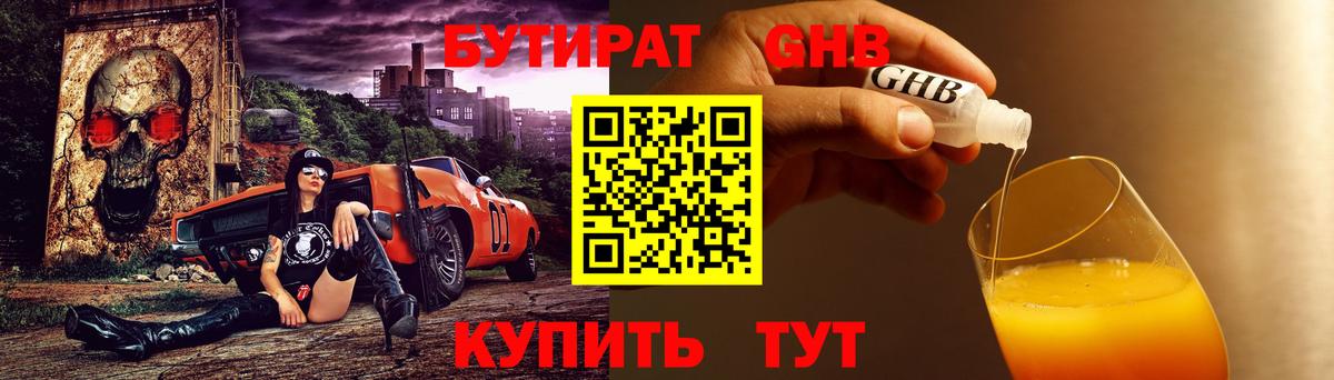 Бутират бутик Октябрьский