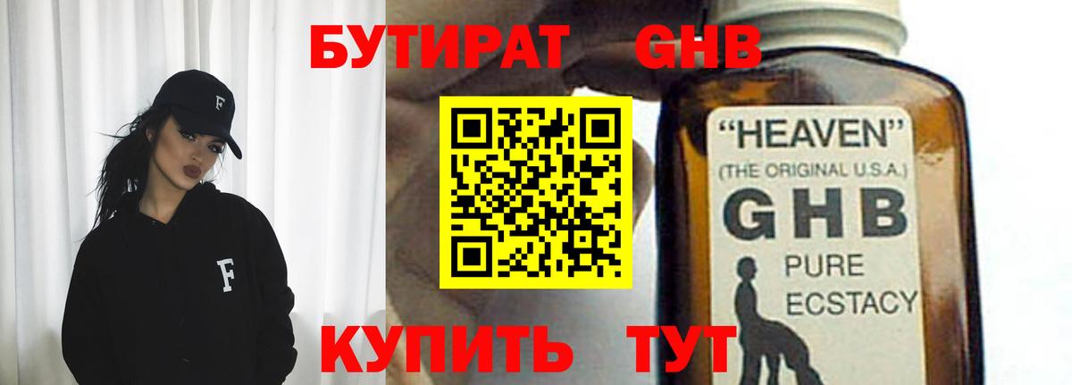 Бутират вода  Вход с VPN  Октябрьский 
