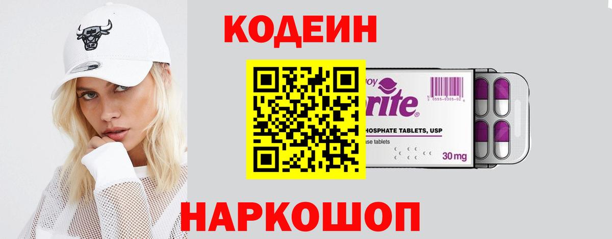 Кодеиновый сироп Lean напиток Lean (лин) Октябрьский
