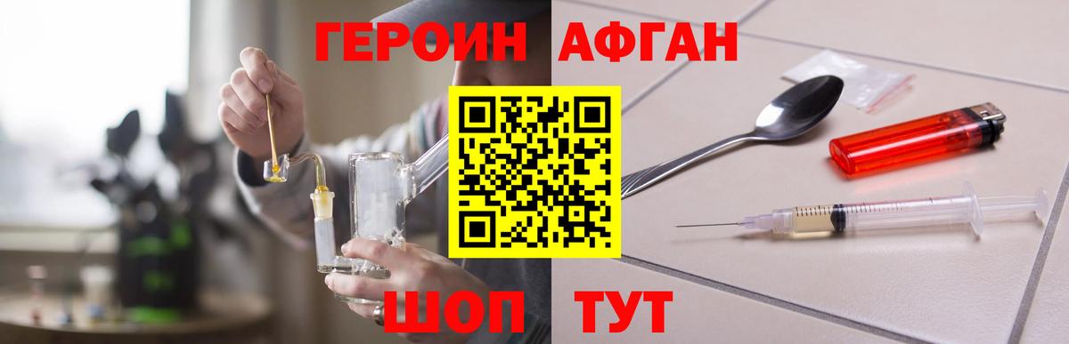 ГЕРОИН Афган Октябрьский